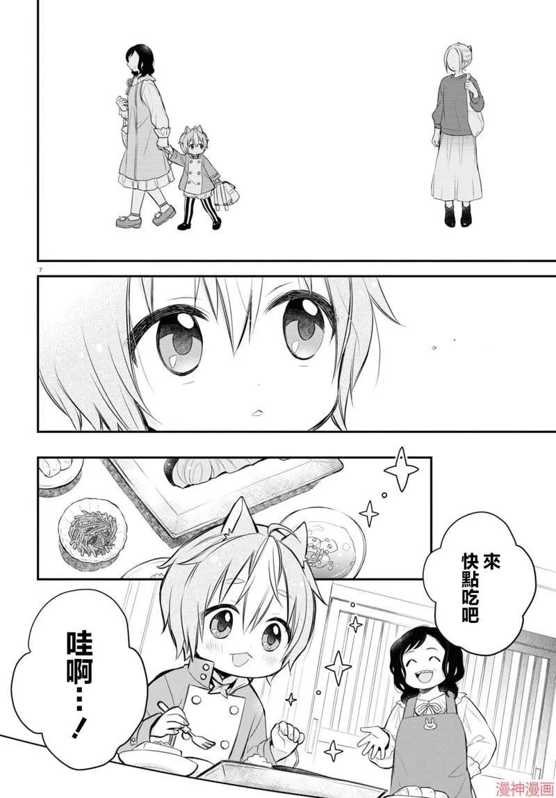 第2.5话 第8页