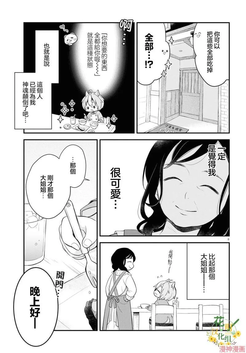 第2.5话 第9页
