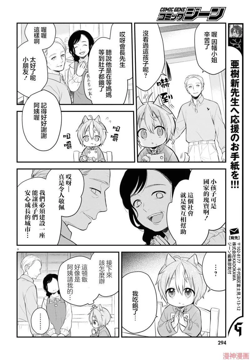 第2.5话 第10页