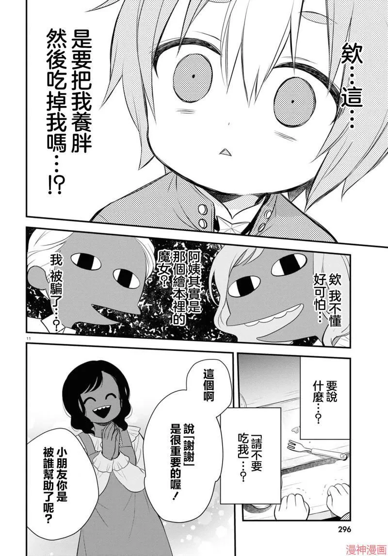 第2.5话 第12页