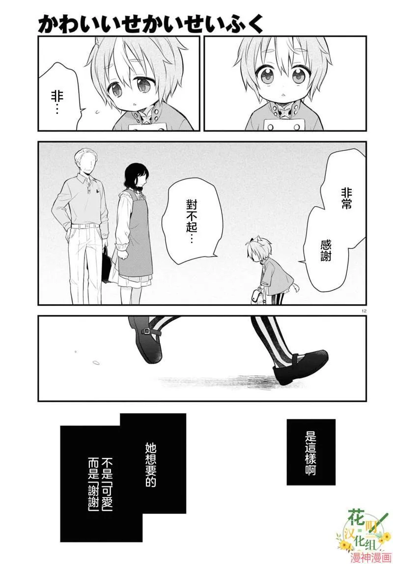 第2.5话 第13页