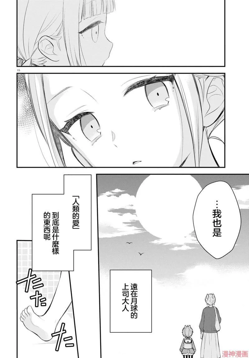 第2.5话 第16页