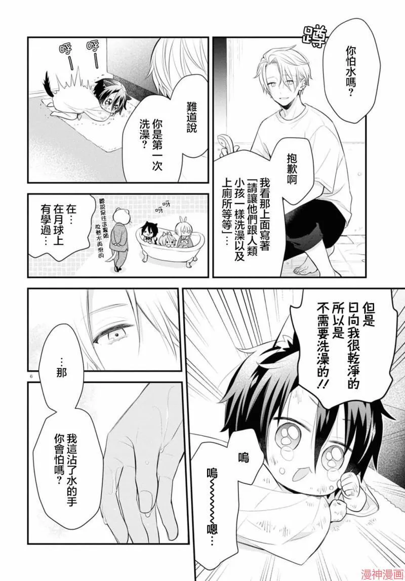 第4.1话 第7页