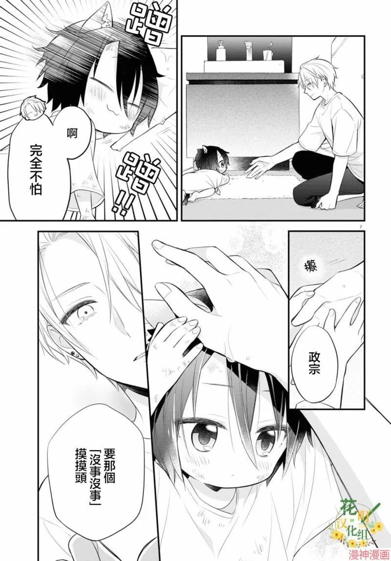 第4.1话 第8页