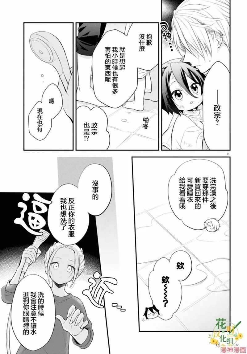 第4.1话 第10页