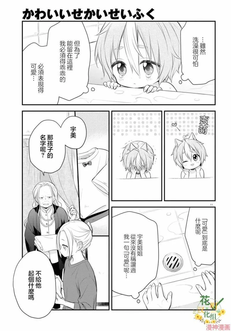 第4.1话 第12页