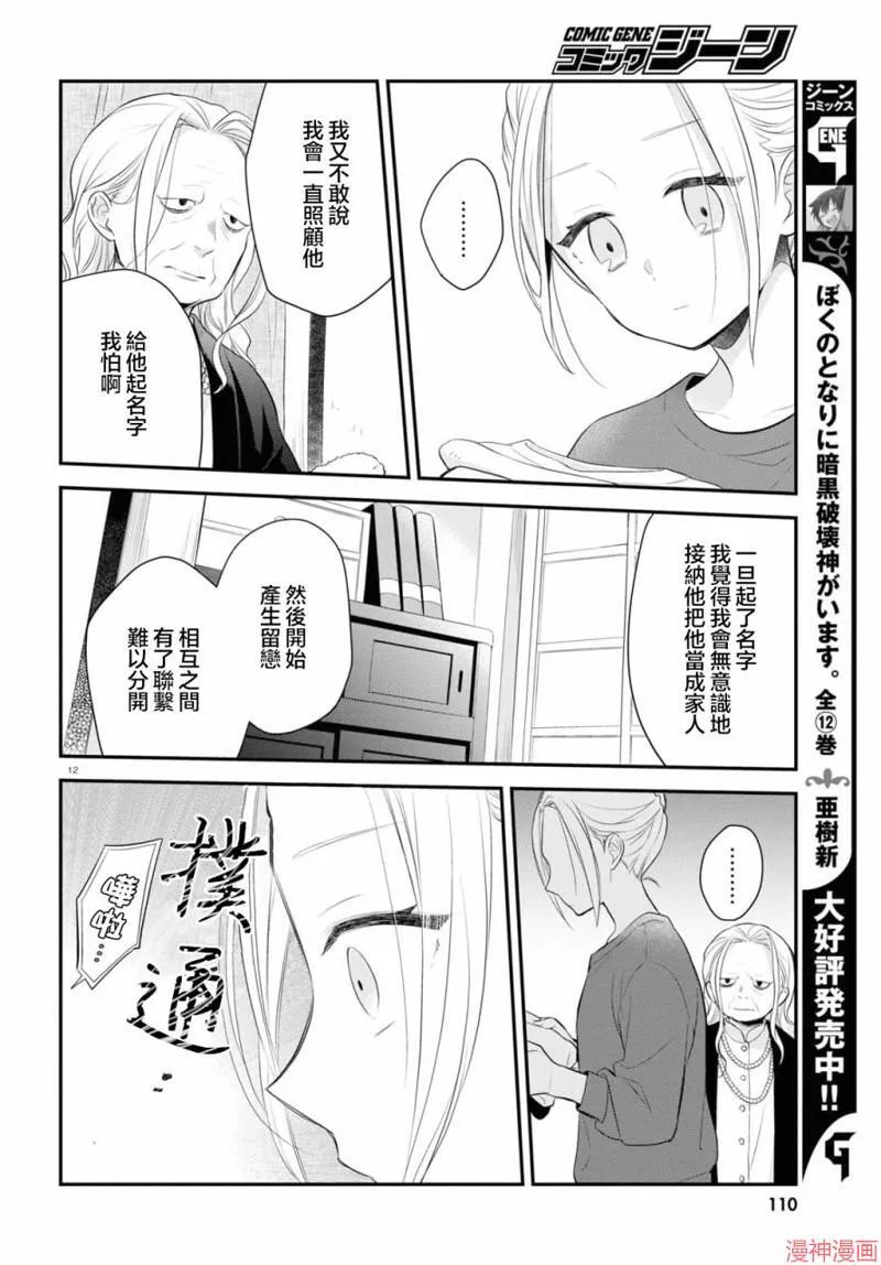 第4.1话 第13页
