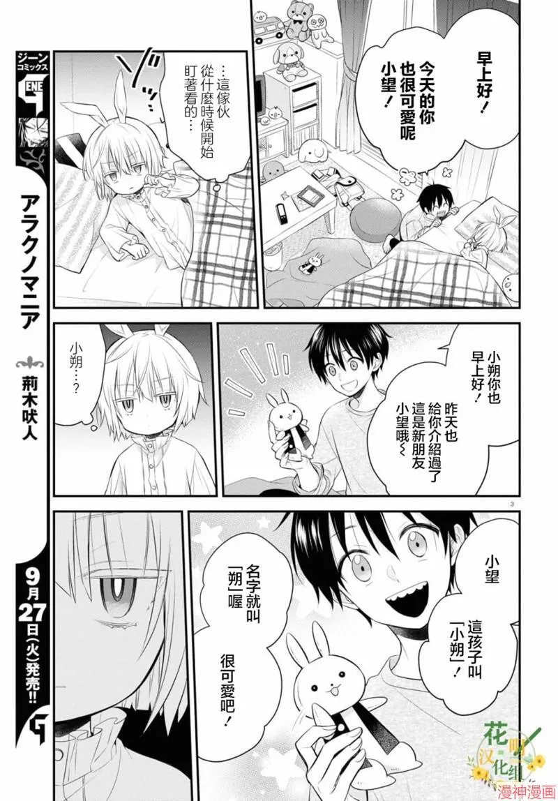 第4.2话 第4页