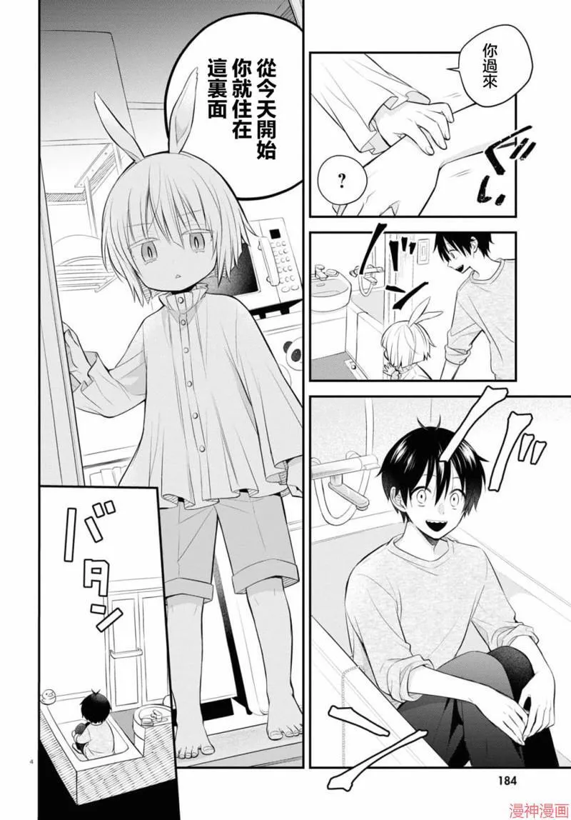 第4.2话 第5页