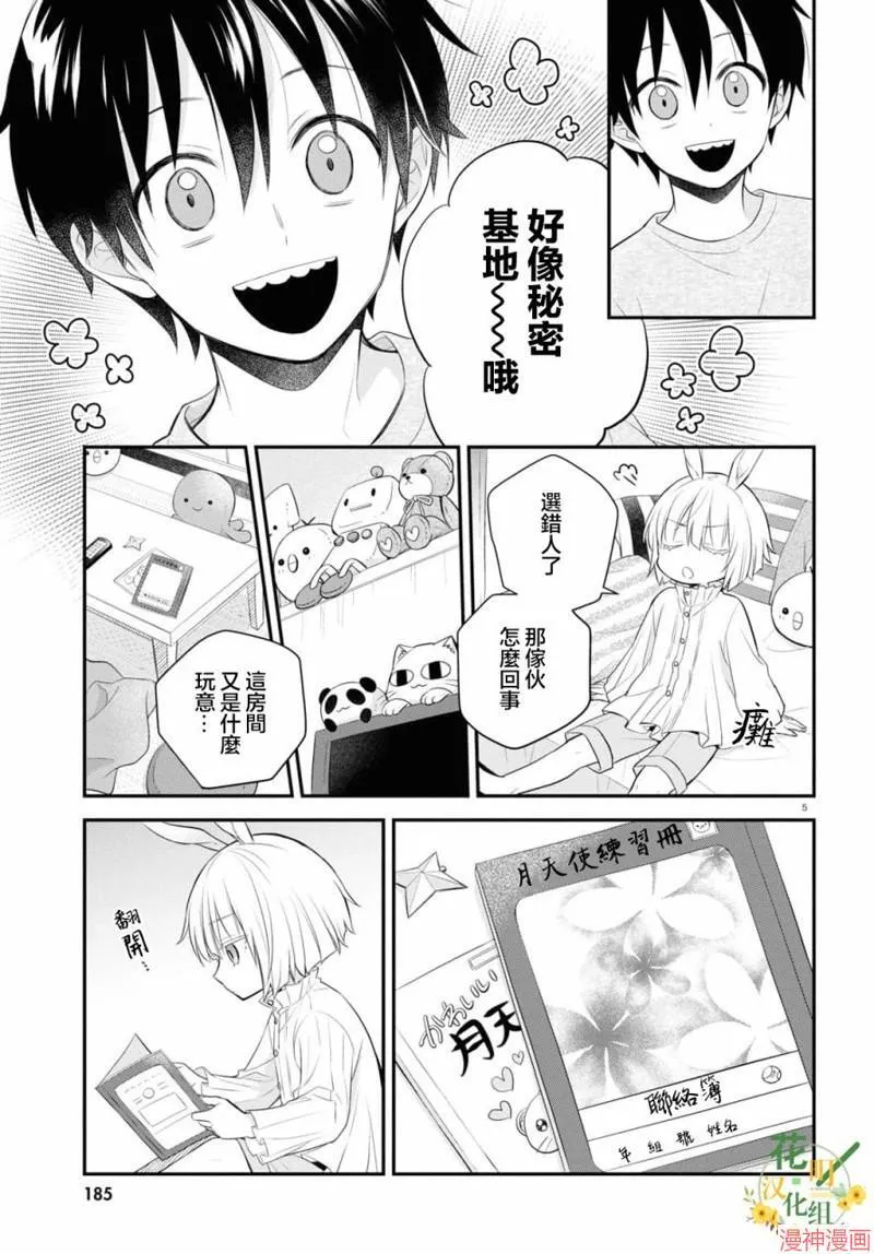 第4.2话 第6页