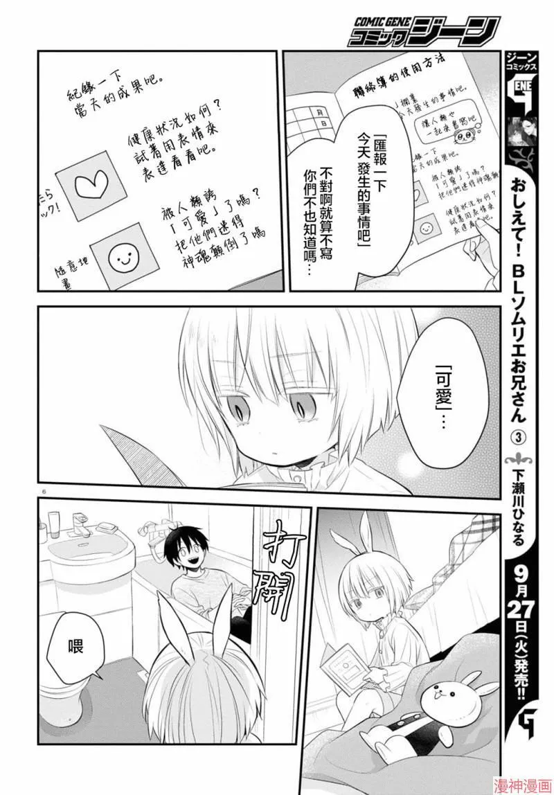 第4.2话 第7页