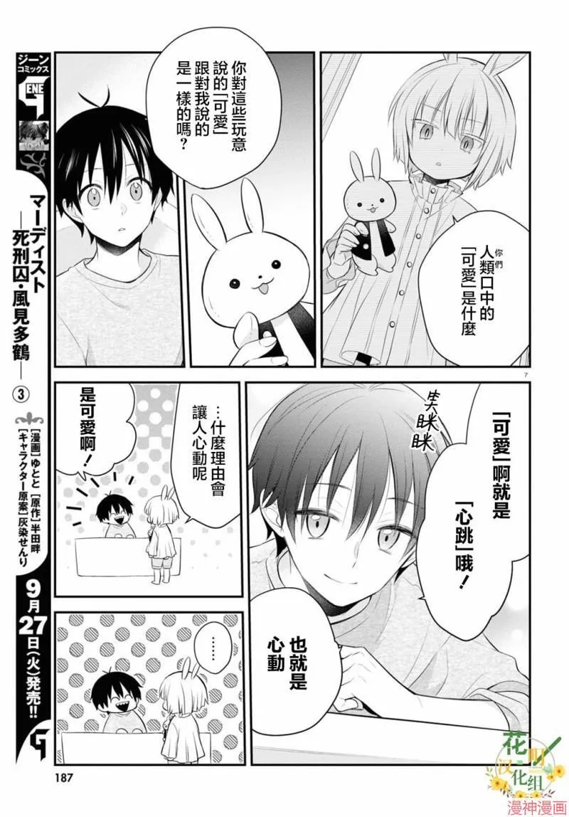 第4.2话 第8页