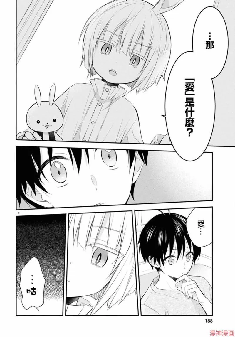 第4.2话 第9页