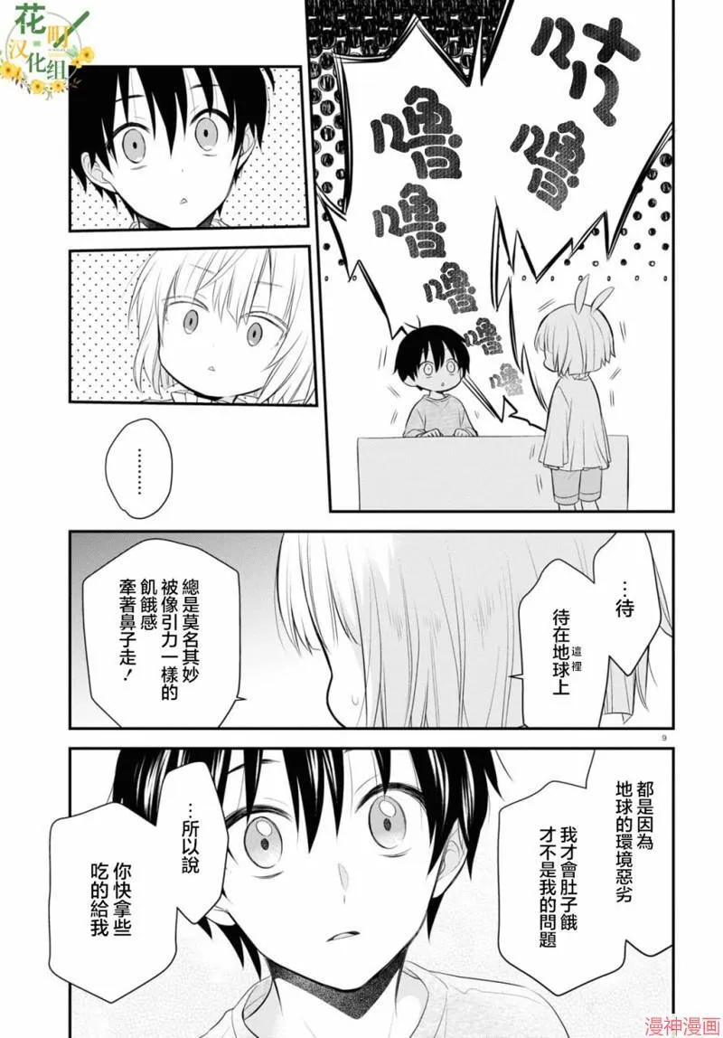 第4.2话 第10页
