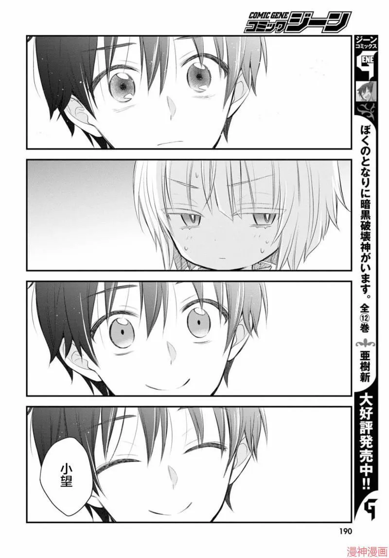 第4.2话 第11页