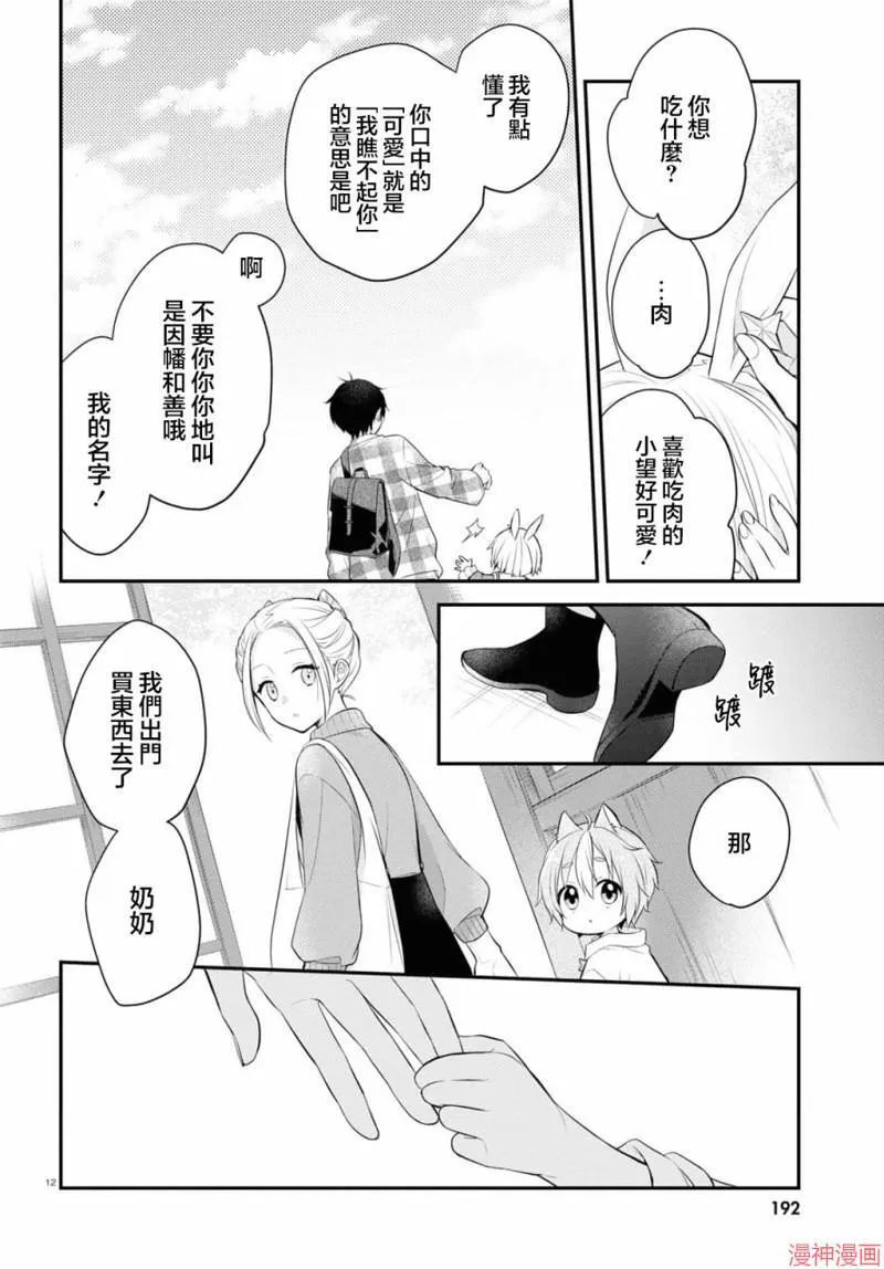 第4.2话 第13页