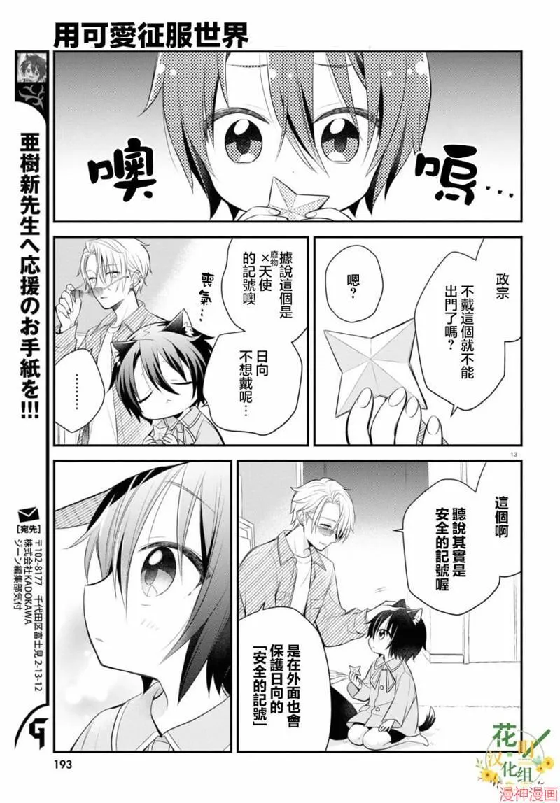 第4.2话 第14页