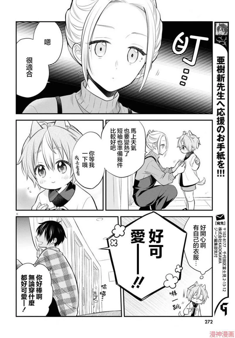 第5.1话 第7页