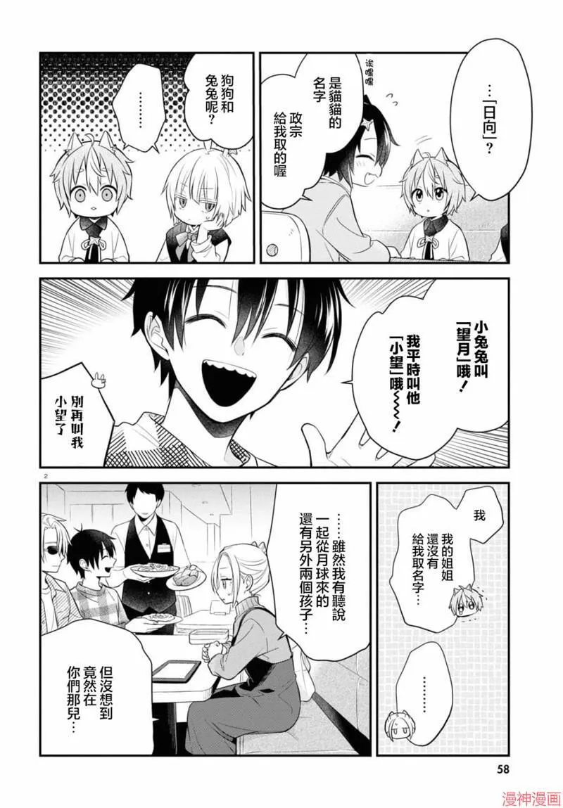 第5.2话 第5页