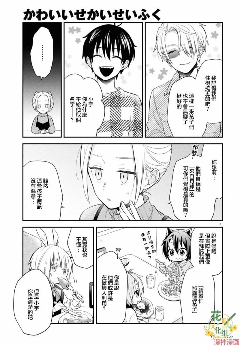 第5.2话 第6页
