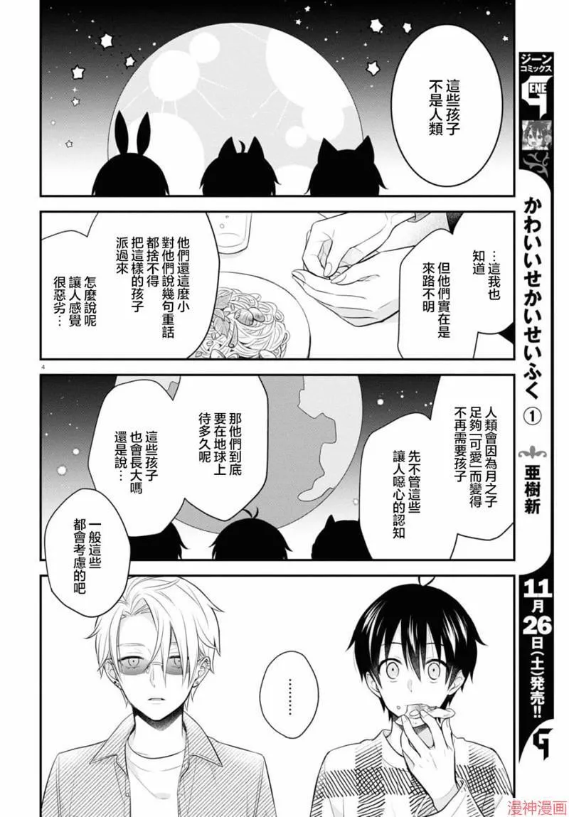 第5.2话 第7页