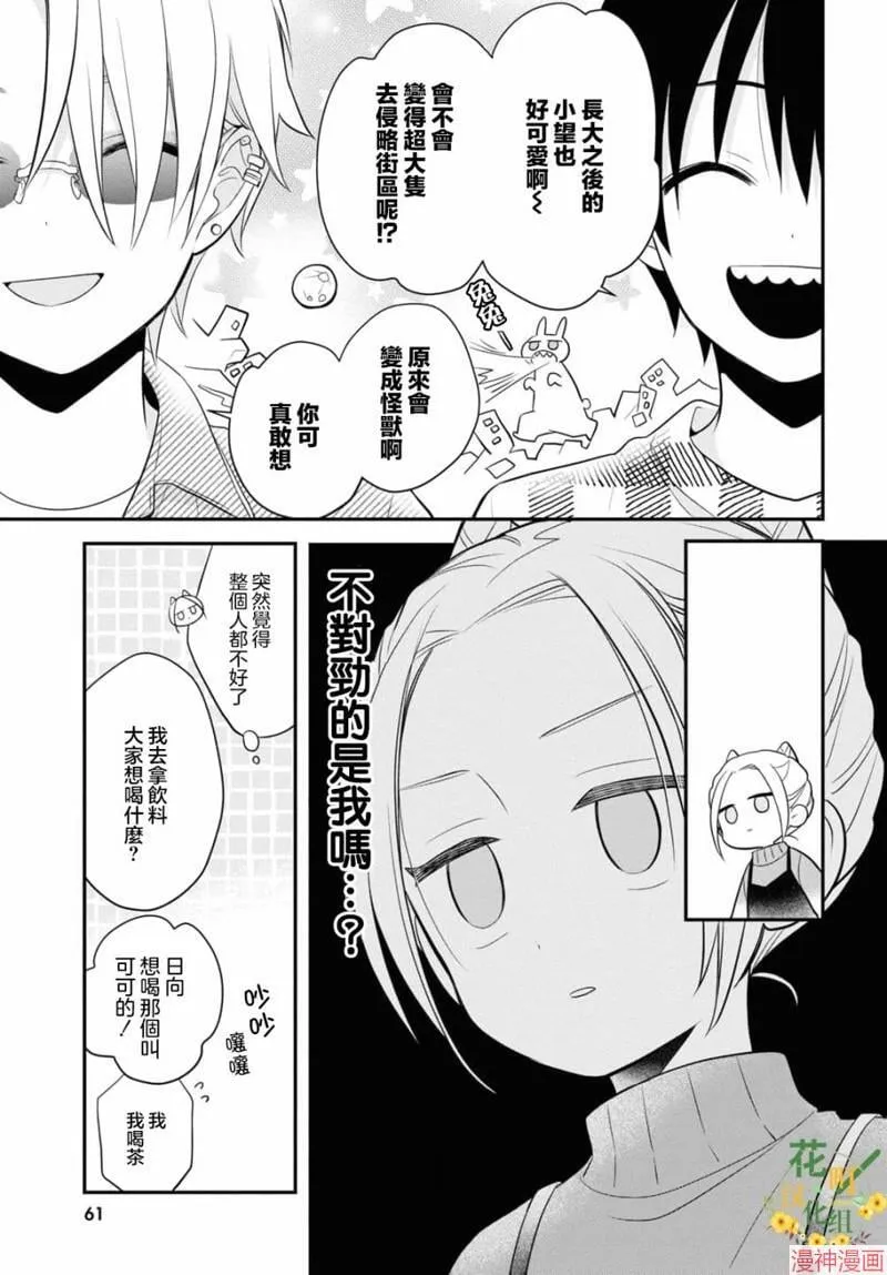 第5.2话 第8页