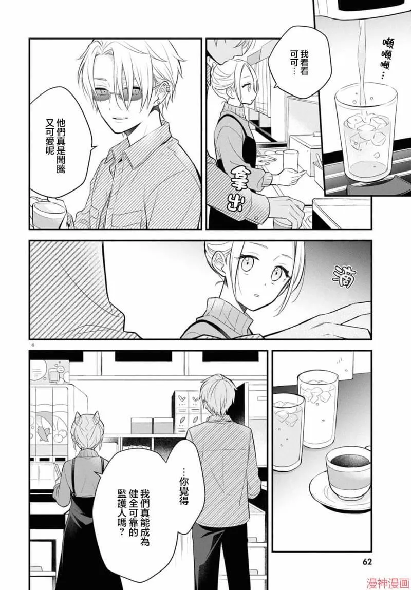 第5.2话 第9页