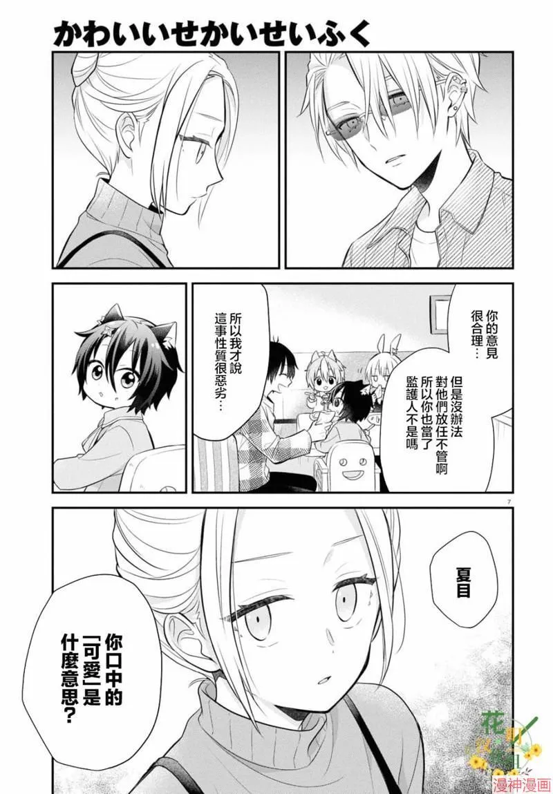 第5.2话 第10页