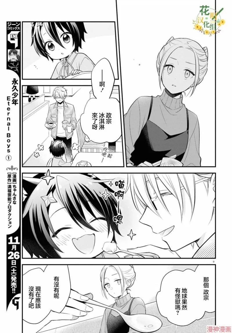 第5.2话 第12页