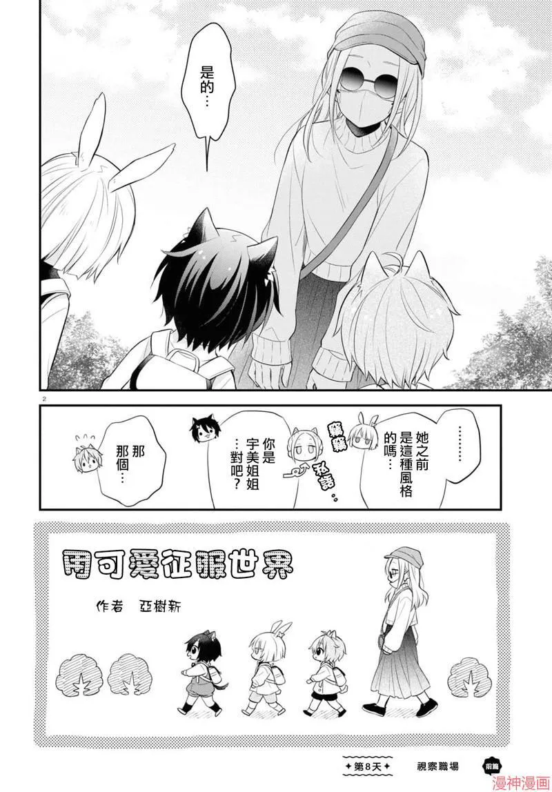 第08话 第3页