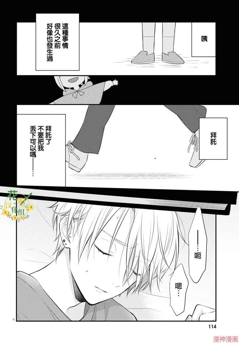 第9.5话 第7页