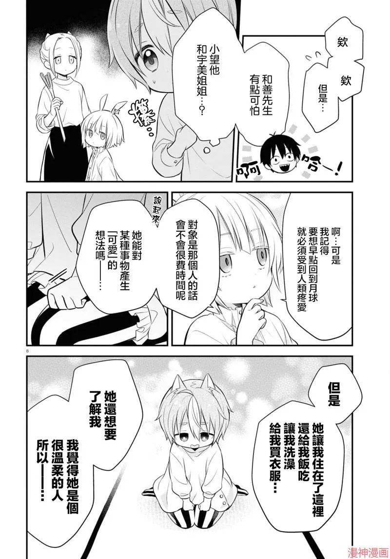 第10话 第9页