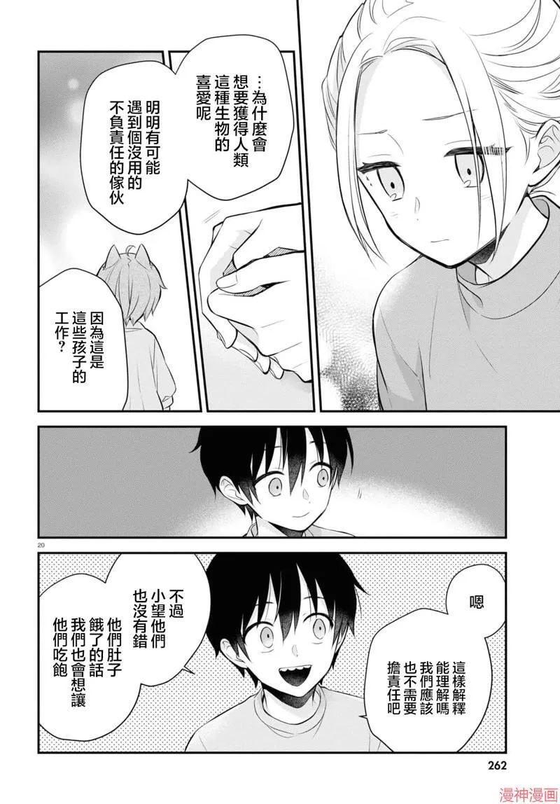 第10话 第21页