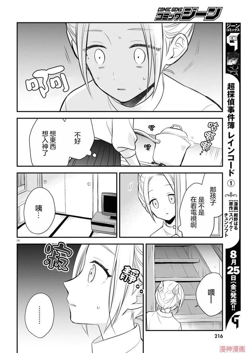 第11话 第29页