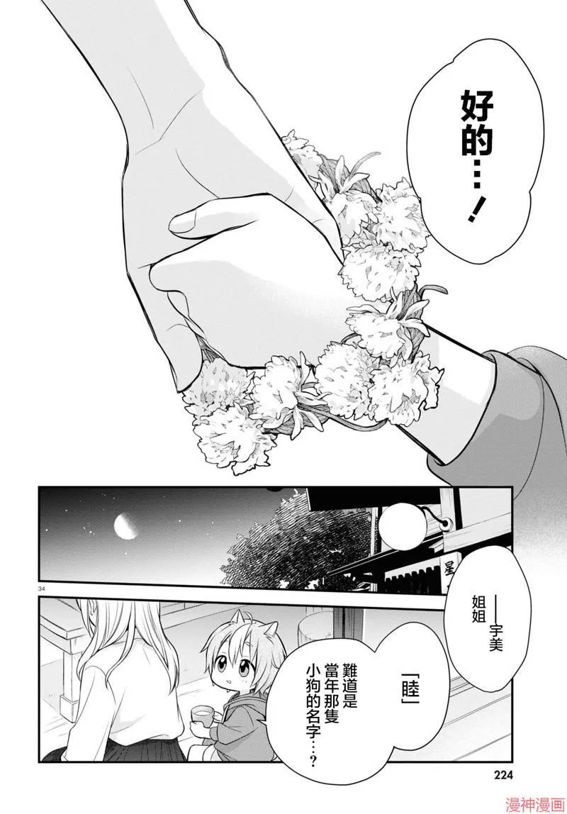 第11话 第37页