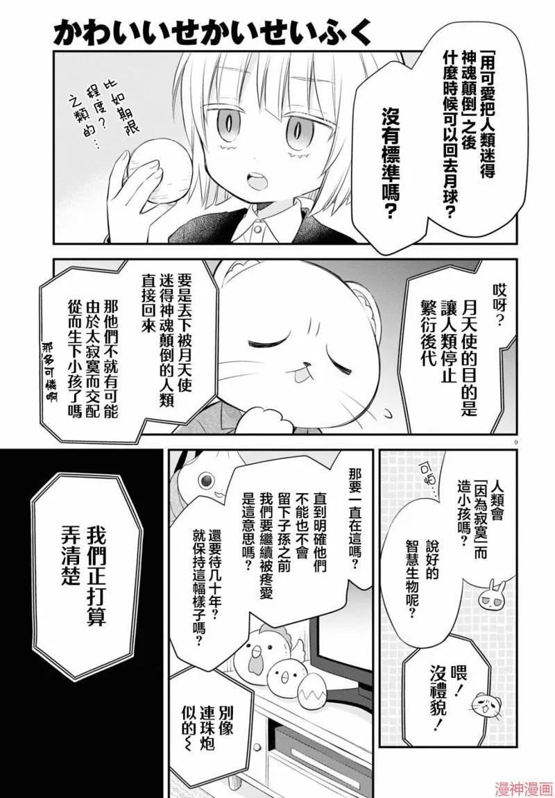 第12话 第13页