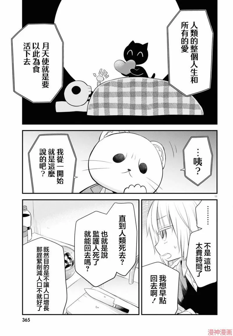 第12话 第15页
