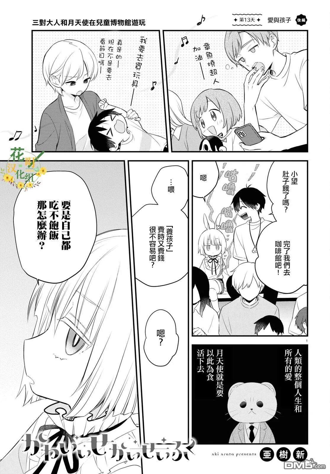 第13.5话 第2页
