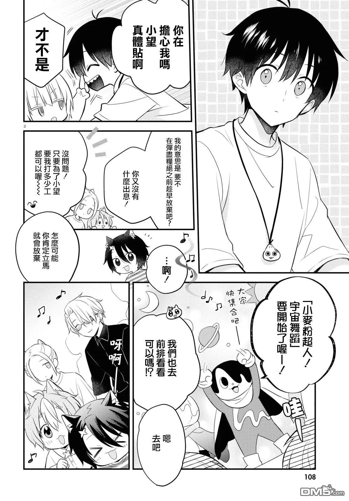 第13.5话 第3页