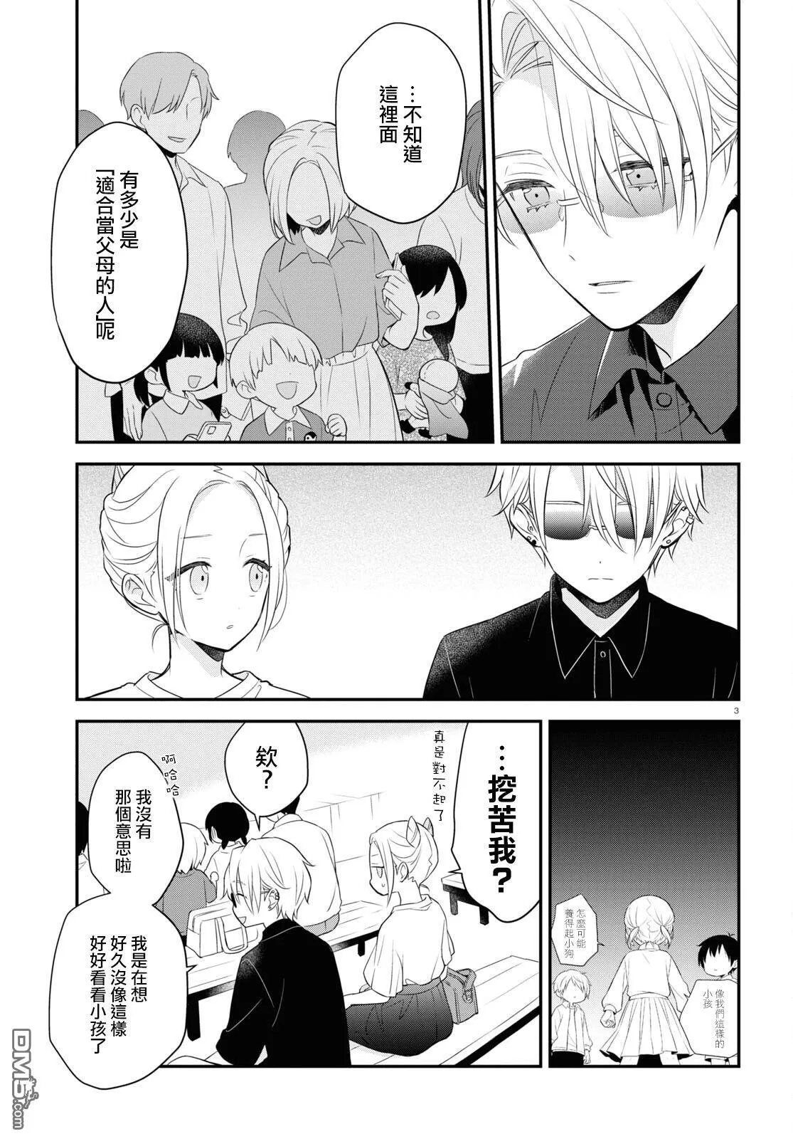 第13.5话 第4页