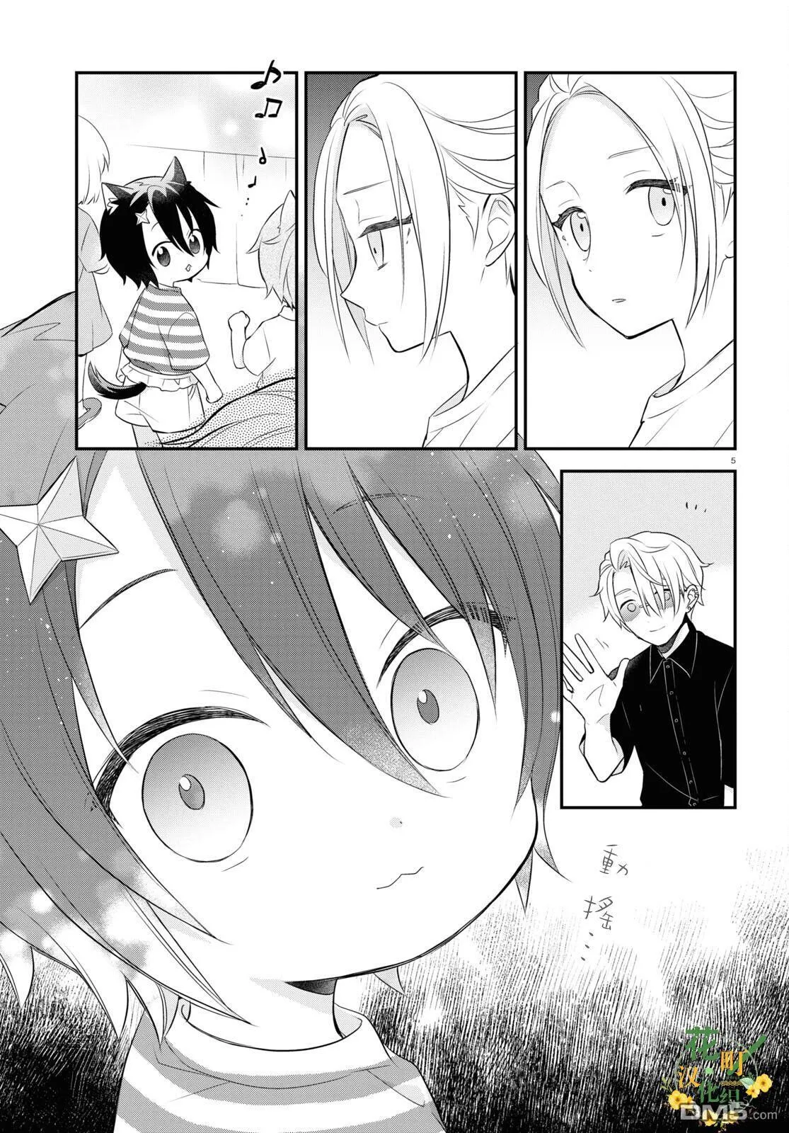 第13.5话 第6页
