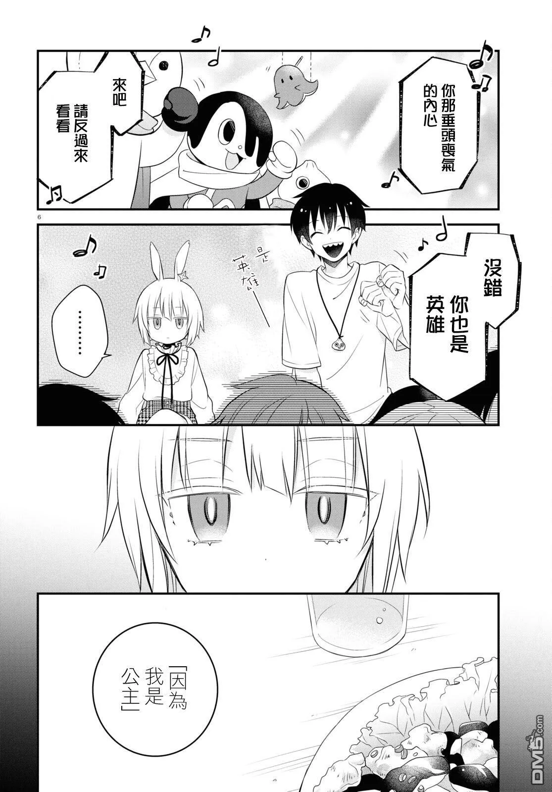 第13.5话 第7页