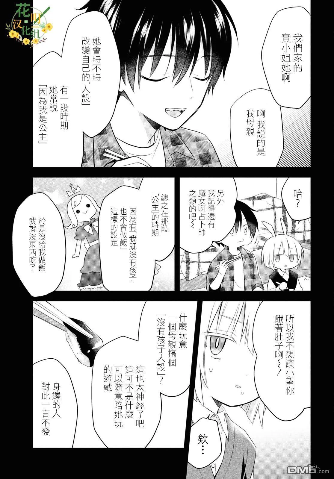 第13.5话 第8页
