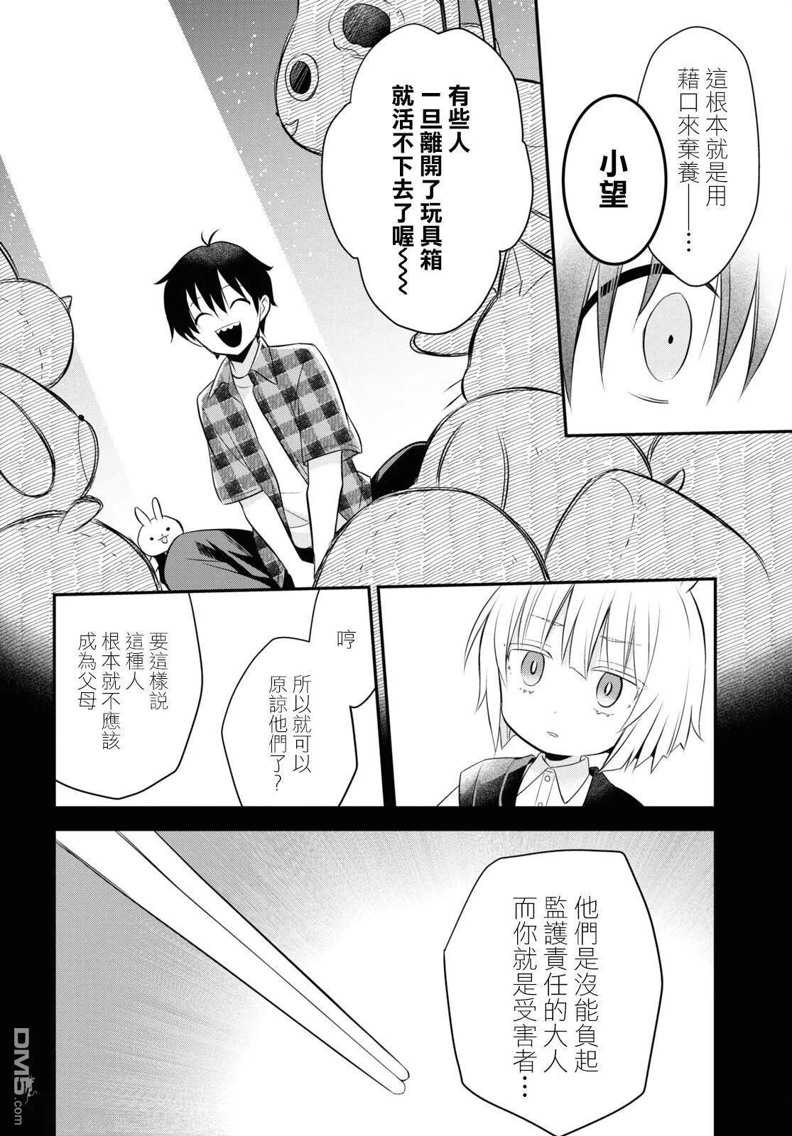 第13.5话 第9页