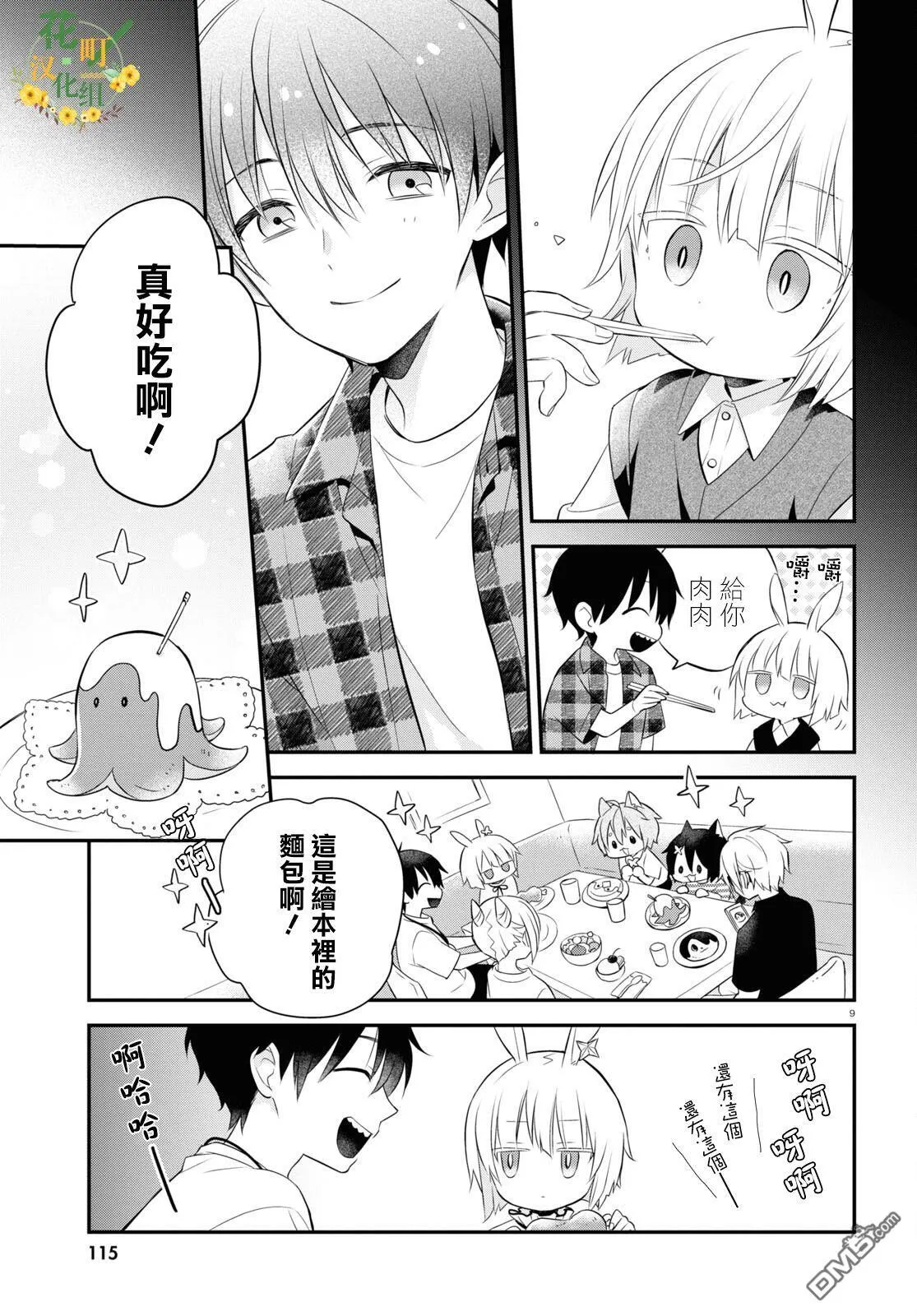 第13.5话 第10页