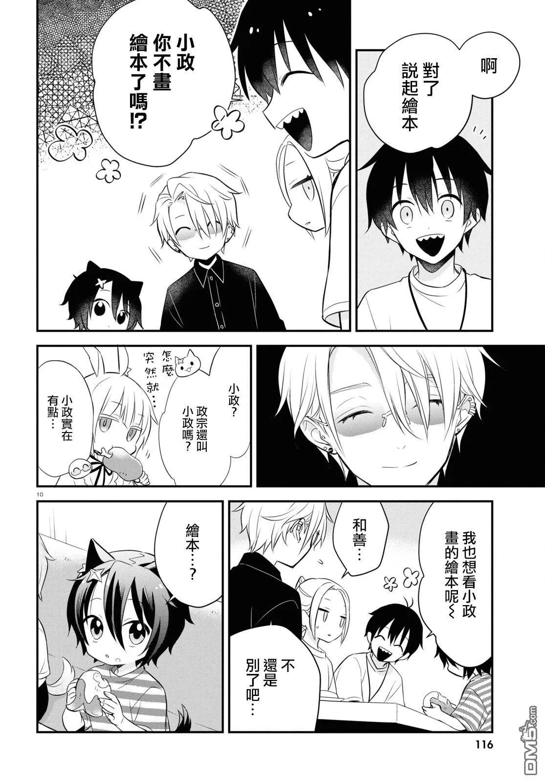 第13.5话 第11页
