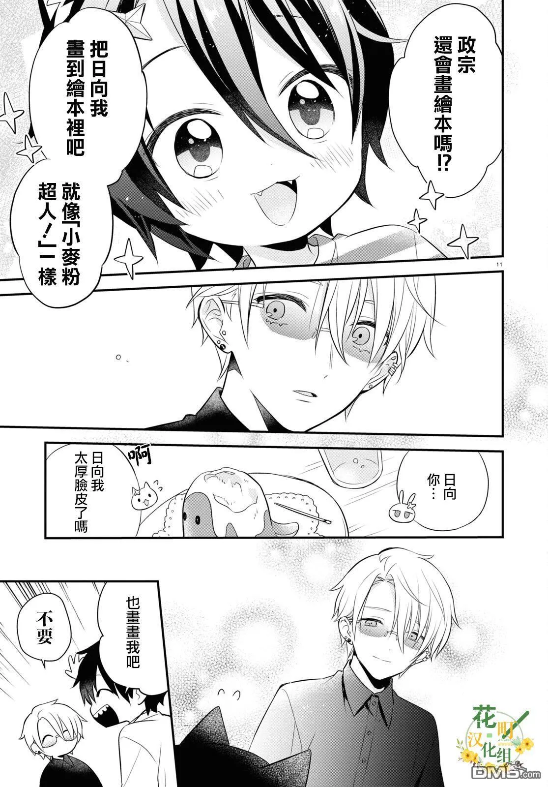 第13.5话 第12页