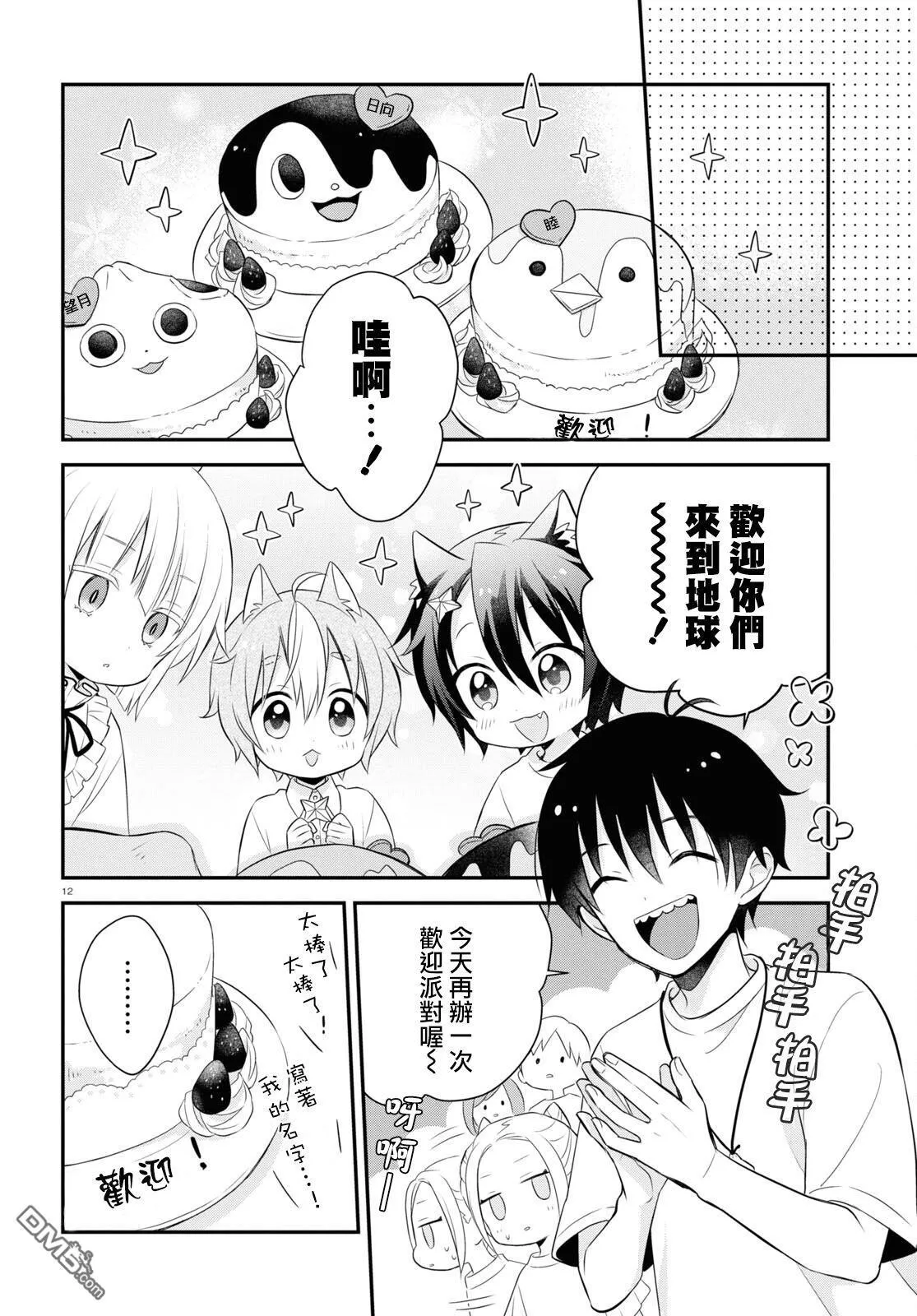 第13.5话 第13页