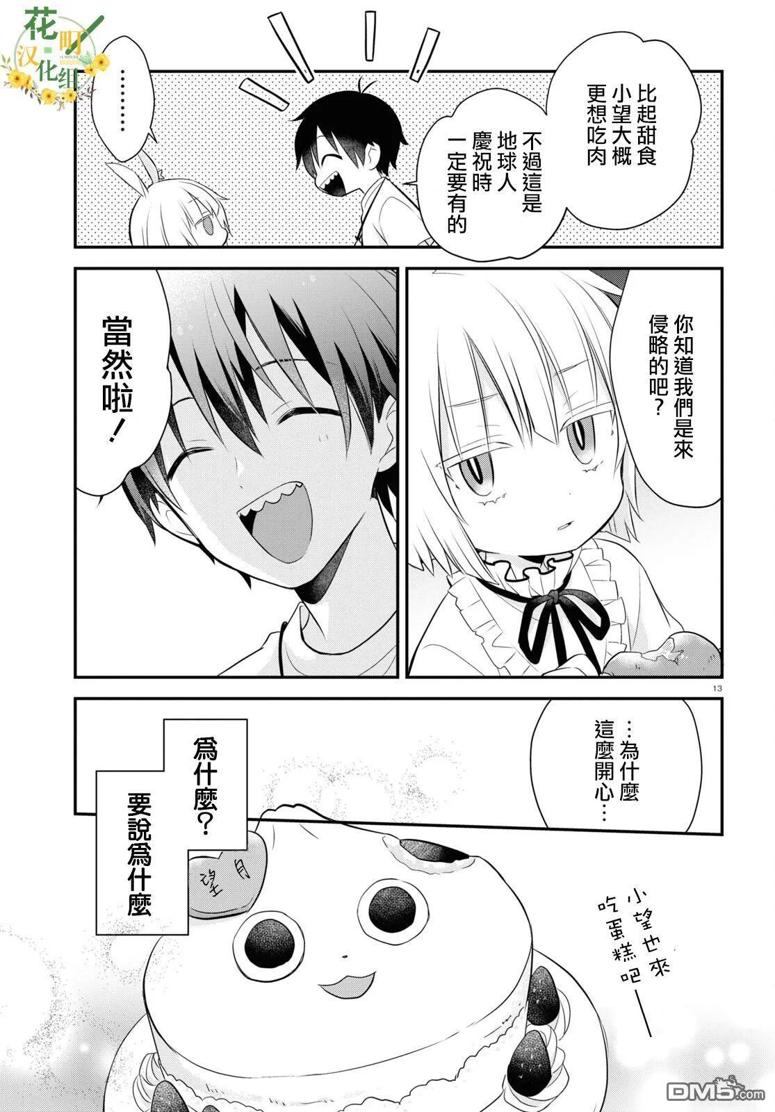 第13.5话 第14页
