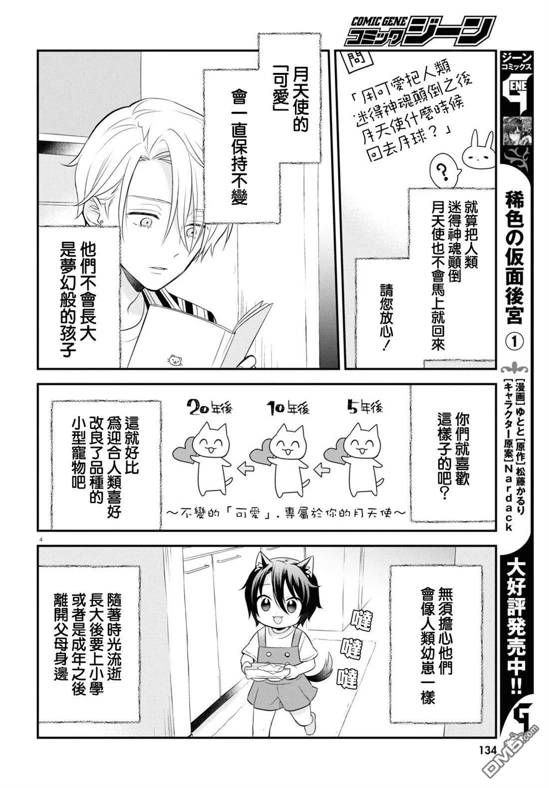 第14话 第5页
